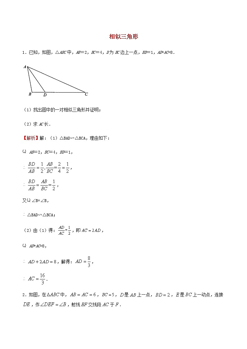 中考数学压轴题专项训练14相似三角形含解析01