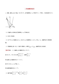 中考数学压轴题专项训练12二次函数的综合含解析