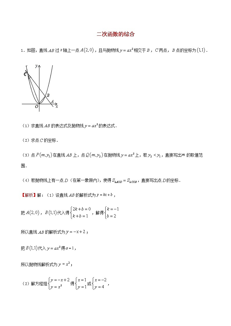 中考数学压轴题专项训练12二次函数的综合含解析第1页