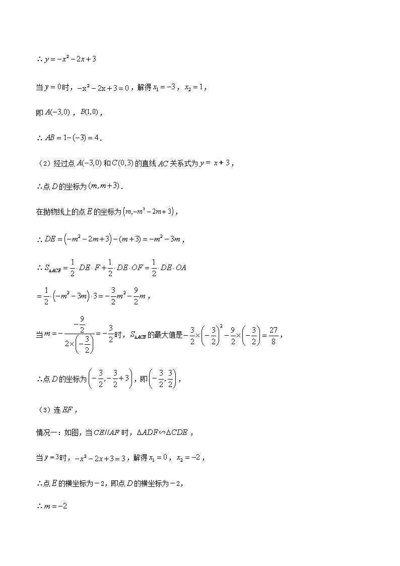 中考数学压轴题专项训练12二次函数的综合含解析第3页