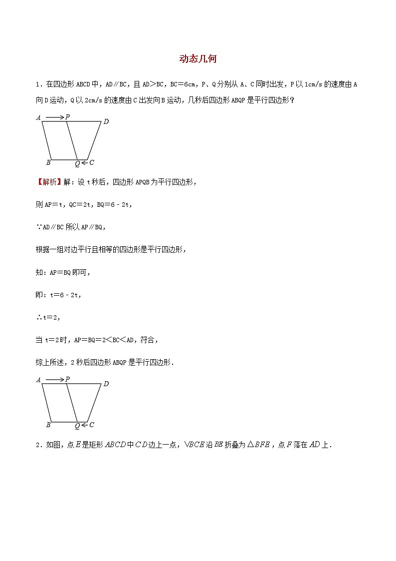 中考数学压轴题专项训练09动态几何含解析01