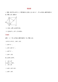 中考数学压轴题专项训练02四边形含解析