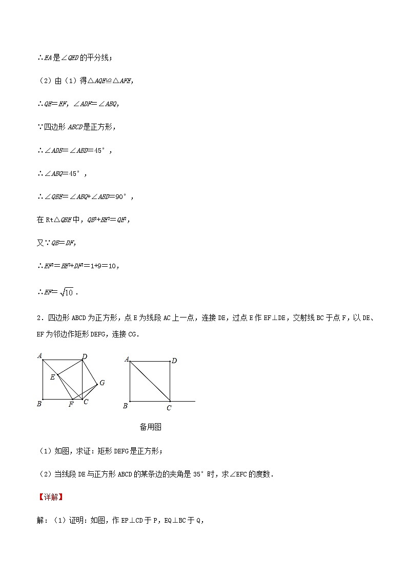 中考数学压轴题专项训练02四边形含解析第2页