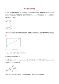 中考数学压轴题专项训练04和长度有关的最值含解析