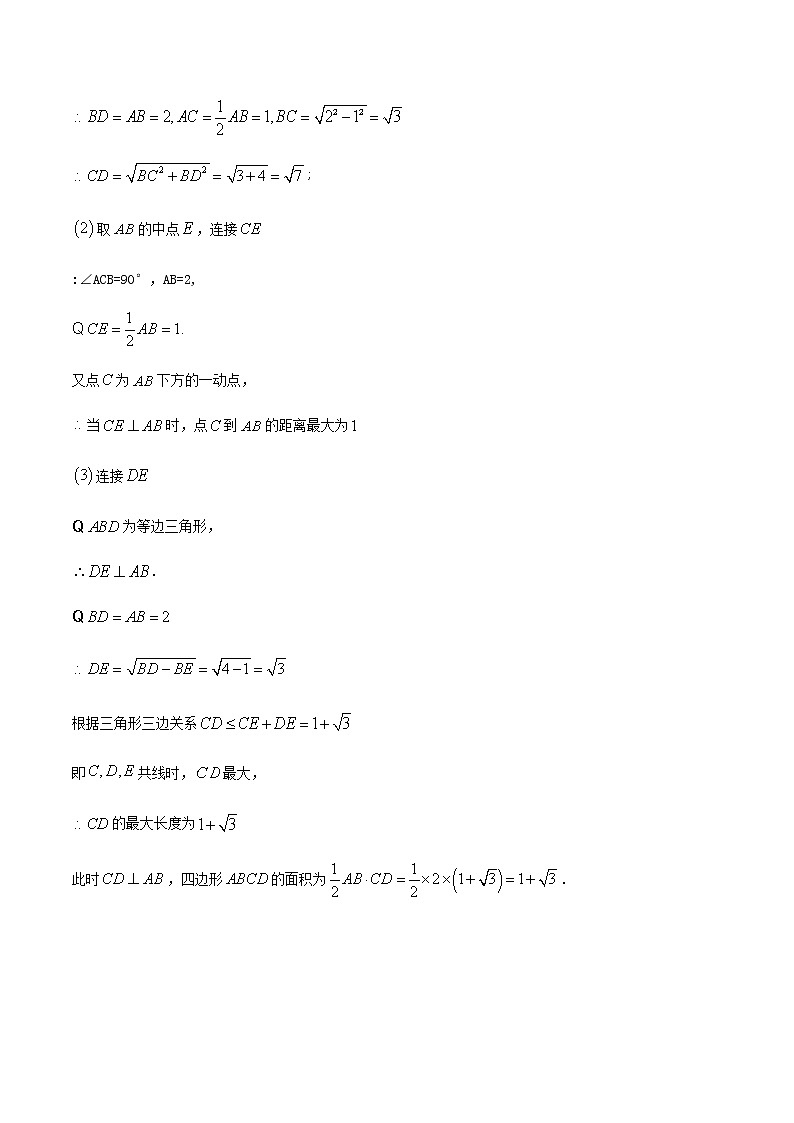 中考数学压轴题专项训练04和长度有关的最值含解析03