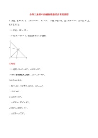 中考数学压轴题专项训练01全等三角形中的辅助线做法及常见题型含解析