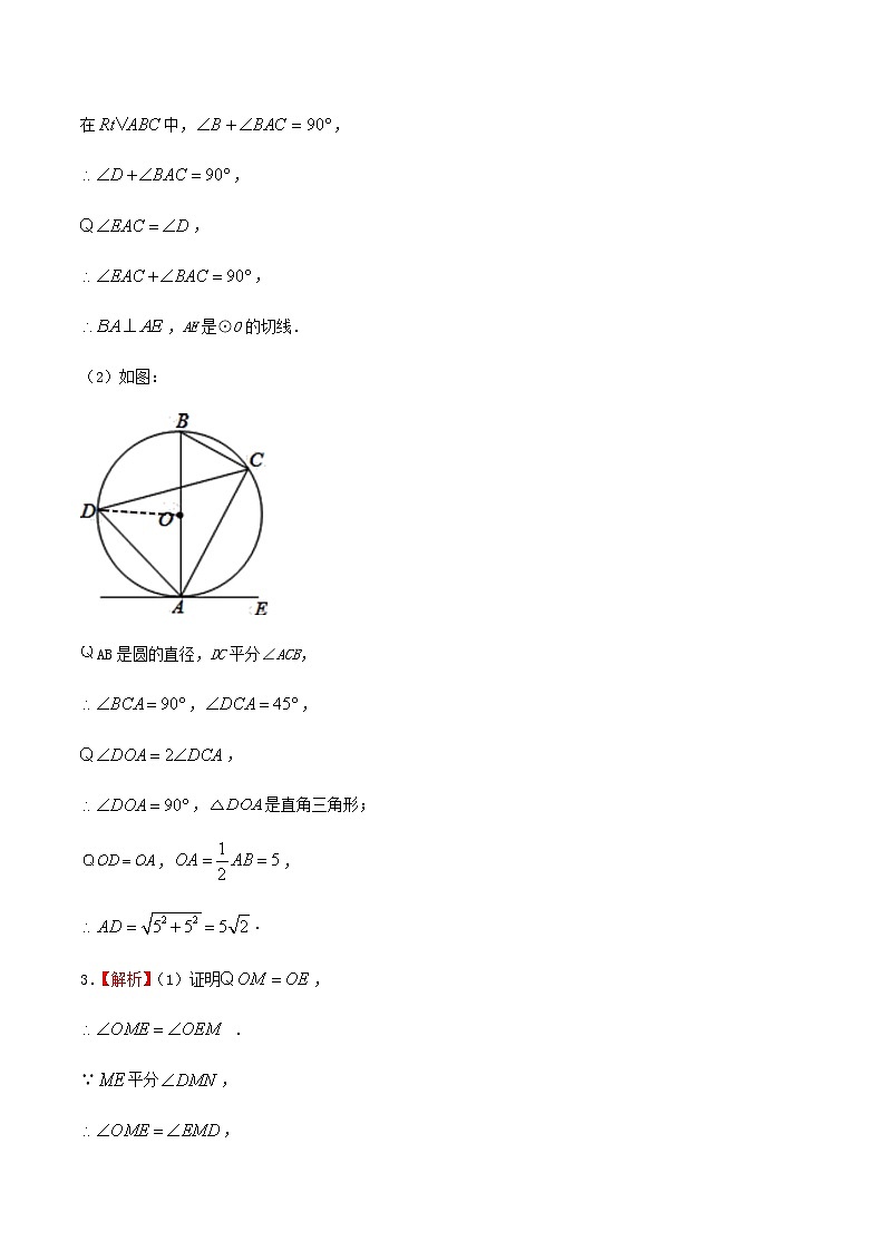 中考数学压轴题专项训练03圆含解析02