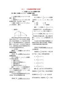 初中数学华师大版九年级下册2. 二次函数y=ax2+bx+c的图象与性质第3课时教学设计及反思