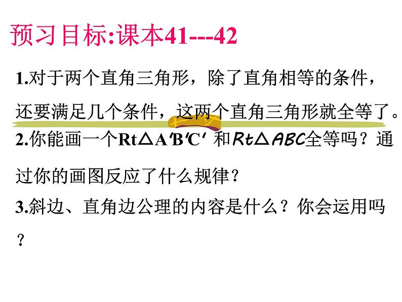 2021-2022人教版八年级上册数学12.2.4斜边直角边(HL)判定定理课件（19张）02