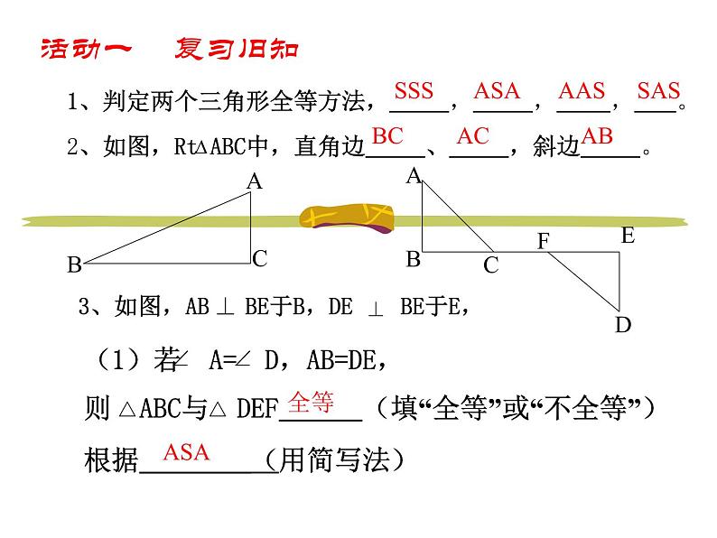 2021-2022人教版八年级上册数学12.2.4斜边直角边(HL)判定定理课件（19张）03