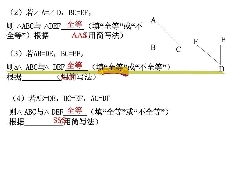 2021-2022人教版八年级上册数学12.2.4斜边直角边(HL)判定定理课件（19张）04