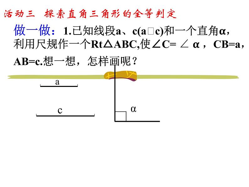 2021-2022人教版八年级上册数学12.2.4斜边直角边(HL)判定定理课件（19张）07