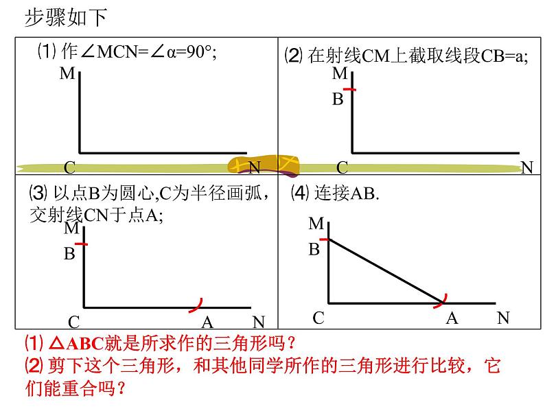 2021-2022人教版八年级上册数学12.2.4斜边直角边(HL)判定定理课件（19张）08