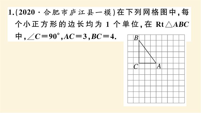 九年级数学下册在网格中的旋转作图问题中考热点作业课件沪科版02