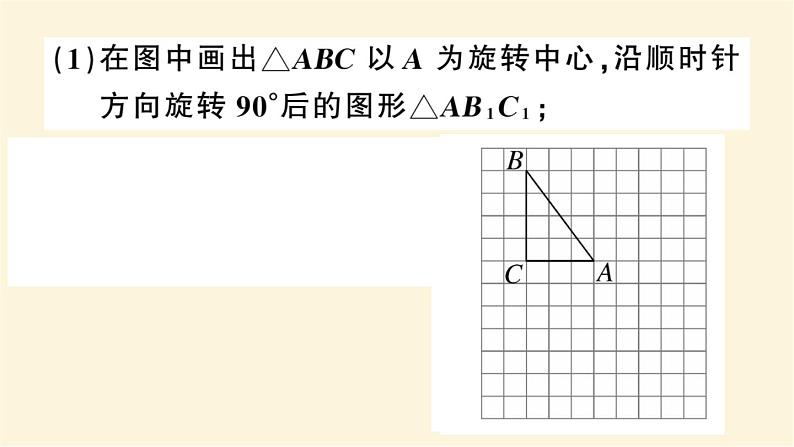 九年级数学下册在网格中的旋转作图问题中考热点作业课件沪科版03