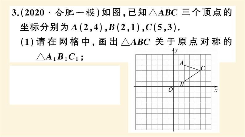 九年级数学下册在网格中的旋转作图问题中考热点作业课件沪科版07