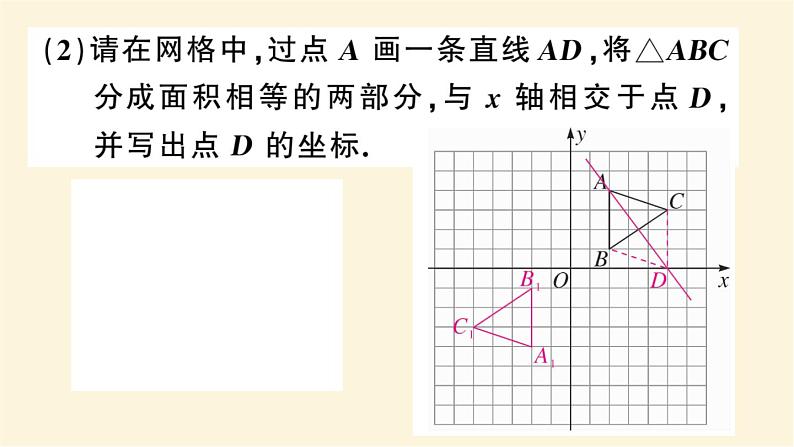 九年级数学下册在网格中的旋转作图问题中考热点作业课件沪科版08