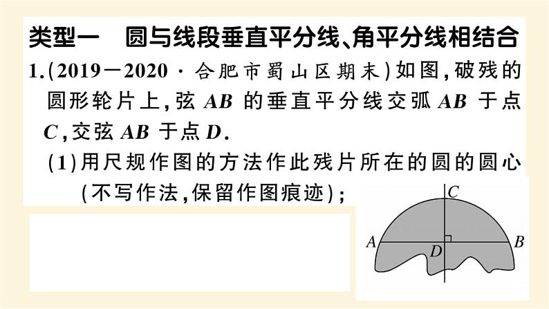 九年级数学下册尺规作图与圆相结合中考强预测点作业课件沪科版02