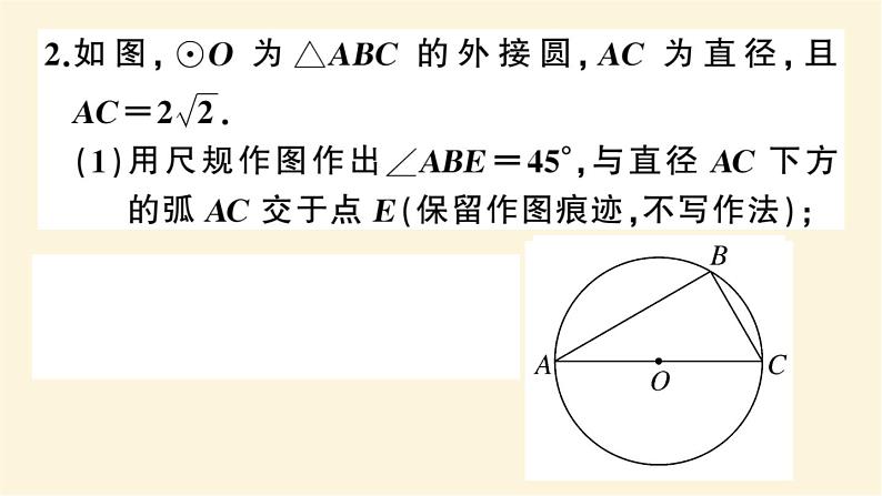 九年级数学下册尺规作图与圆相结合中考强预测点作业课件沪科版04