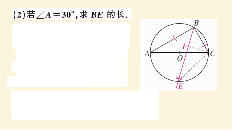 九年级数学下册尺规作图与圆相结合中考强预测点作业课件沪科版05