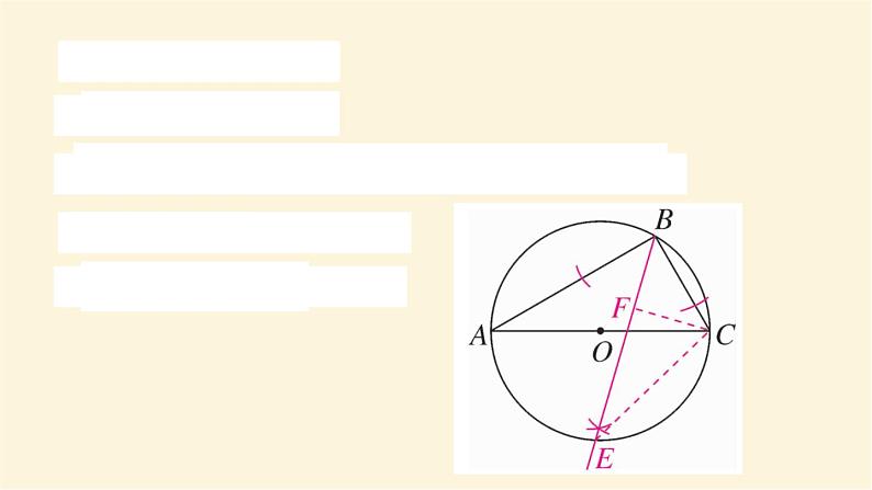 九年级数学下册尺规作图与圆相结合中考强预测点作业课件沪科版06