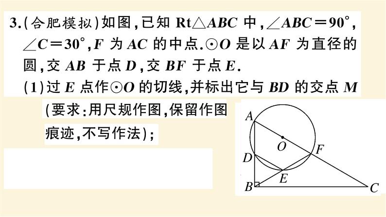 九年级数学下册尺规作图与圆相结合中考强预测点作业课件沪科版07