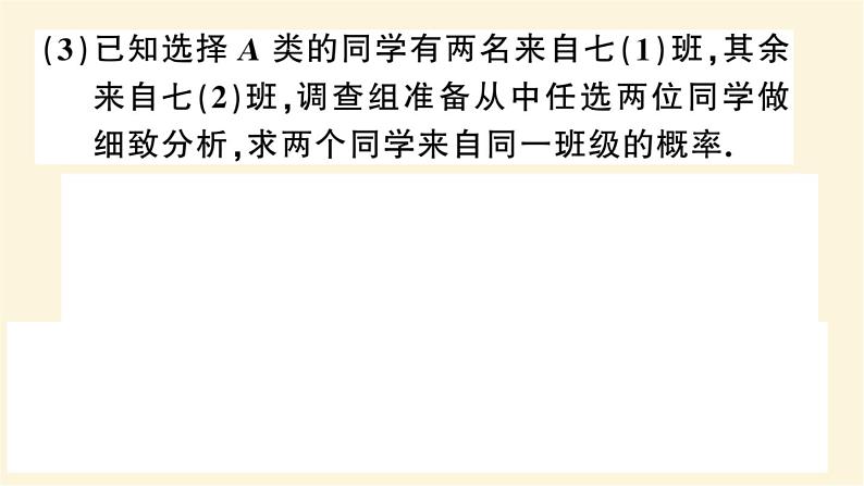 九年级数学下册概率与统计的综合应用中考热点作业课件沪科版05