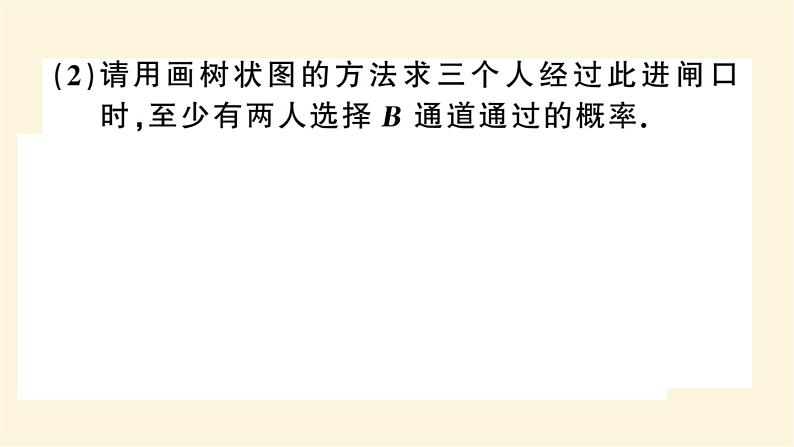 九年级数学下册概率在实际生活中的直接应用强化训练作业课件沪科版03