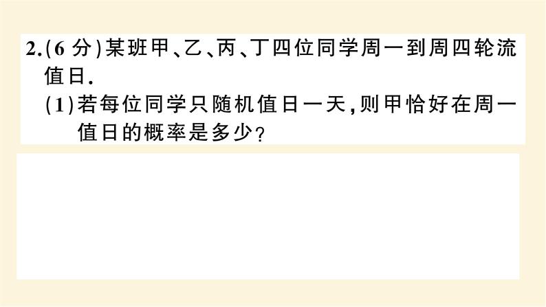 九年级数学下册概率在实际生活中的直接应用强化训练作业课件沪科版05