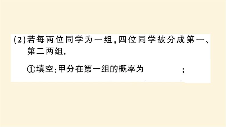 九年级数学下册概率在实际生活中的直接应用强化训练作业课件沪科版06