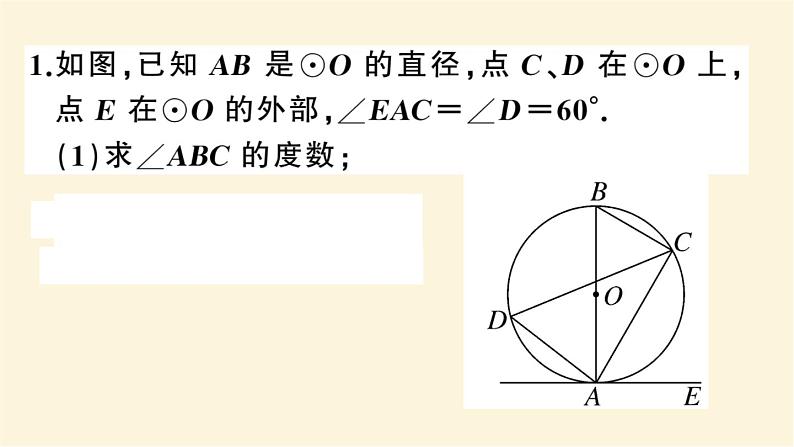 九年级数学下册切线证明的常用方法作业课件沪科版03