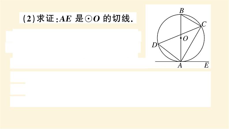 九年级数学下册切线证明的常用方法作业课件沪科版04