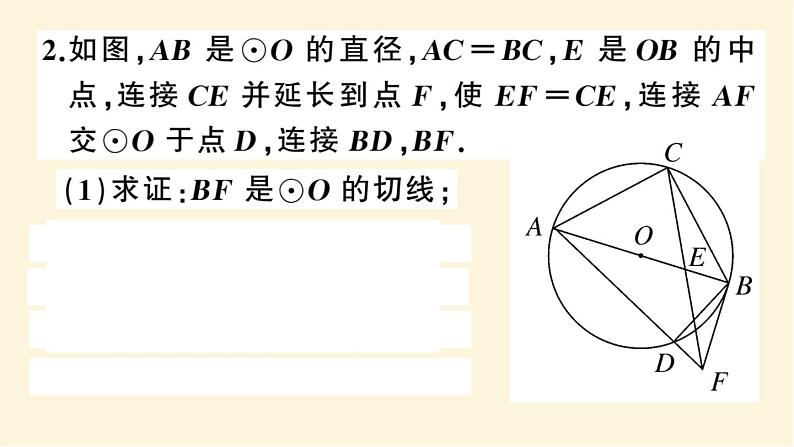 九年级数学下册切线证明的常用方法作业课件沪科版05