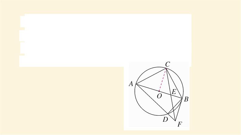 九年级数学下册切线证明的常用方法作业课件沪科版06