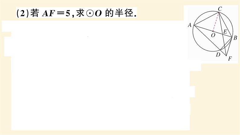 九年级数学下册切线证明的常用方法作业课件沪科版07