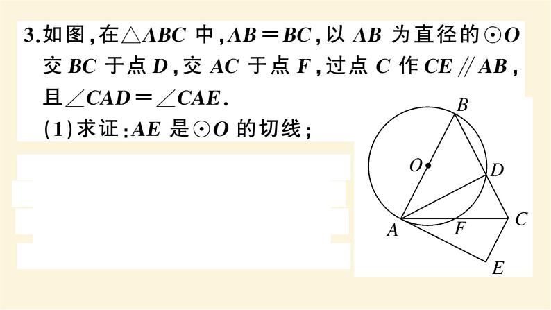 九年级数学下册切线证明的常用方法作业课件沪科版08