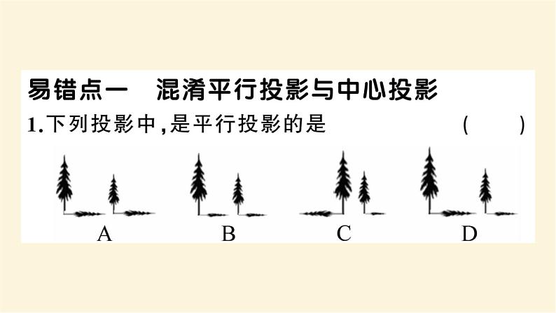 九年级数学下册投影与视图中的易错问题作业课件沪科版02