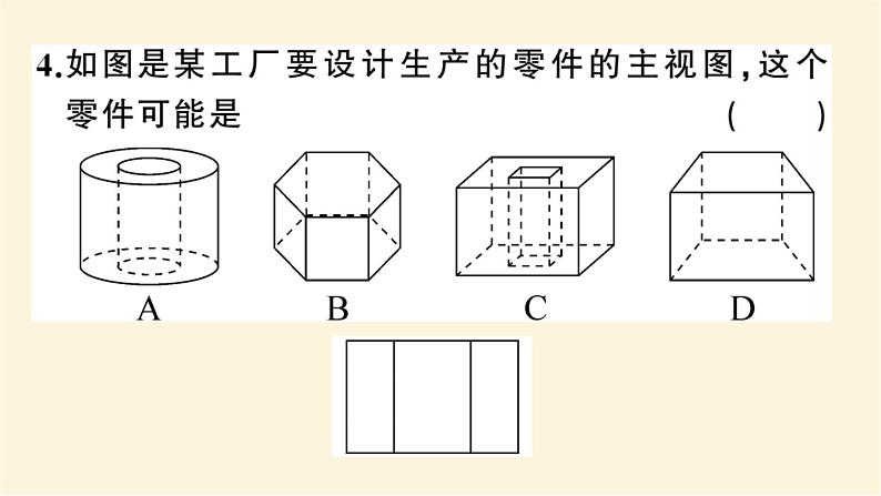 九年级数学下册投影与视图中的易错问题作业课件沪科版06