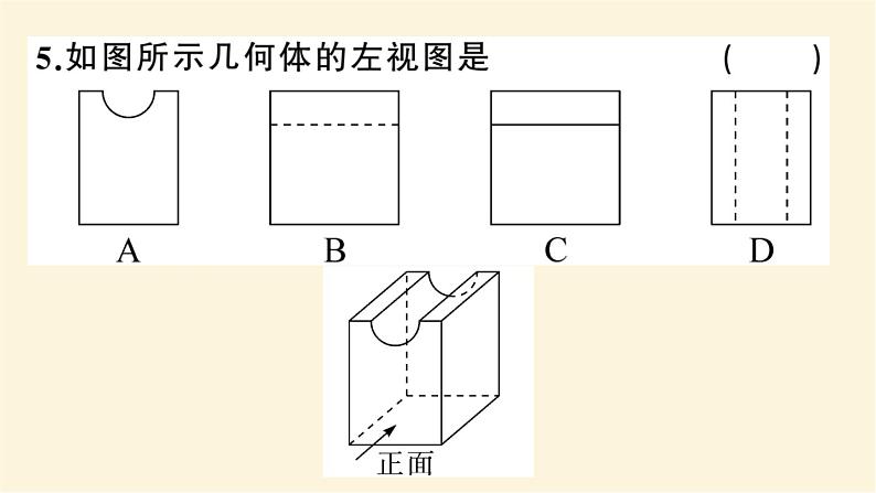 九年级数学下册投影与视图中的易错问题作业课件沪科版07