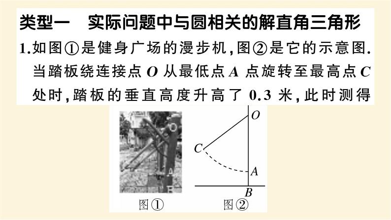 九年级数学下册圆与解直角三角形的结合中考强预测点作业课件沪科版02