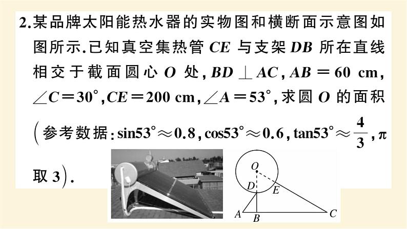 九年级数学下册圆与解直角三角形的结合中考强预测点作业课件沪科版05