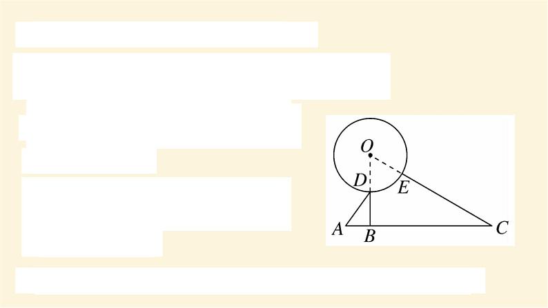 九年级数学下册圆与解直角三角形的结合中考强预测点作业课件沪科版06