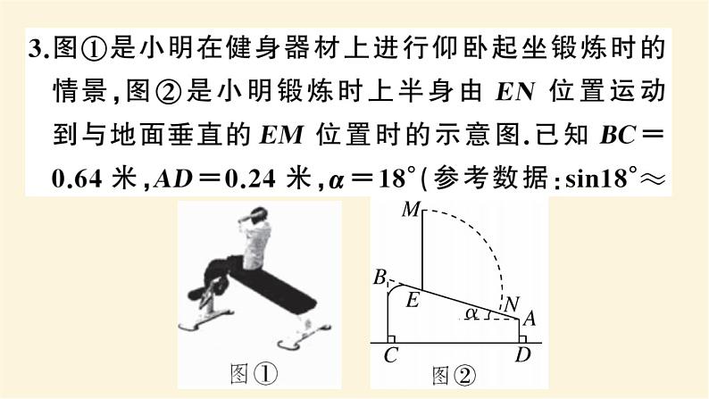 九年级数学下册圆与解直角三角形的结合中考强预测点作业课件沪科版07