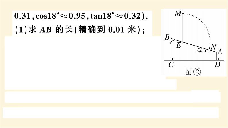 九年级数学下册圆与解直角三角形的结合中考强预测点作业课件沪科版08