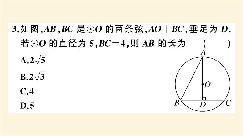 九年级数学下册圆中常见辅助线的作法期末热点作业课件沪科版06