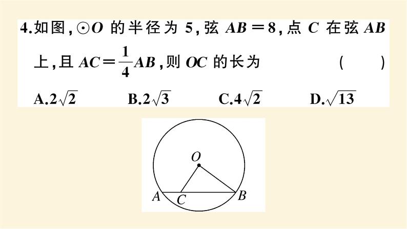 九年级数学下册圆中常见辅助线的作法期末热点作业课件沪科版07