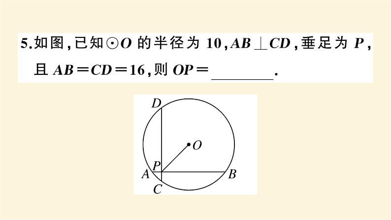 九年级数学下册圆中常见辅助线的作法期末热点作业课件沪科版08