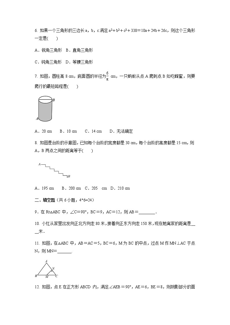 2021-2022学年度北师大版八年级数学上册第一章勾股定理单元训练卷A（含答案）第2页