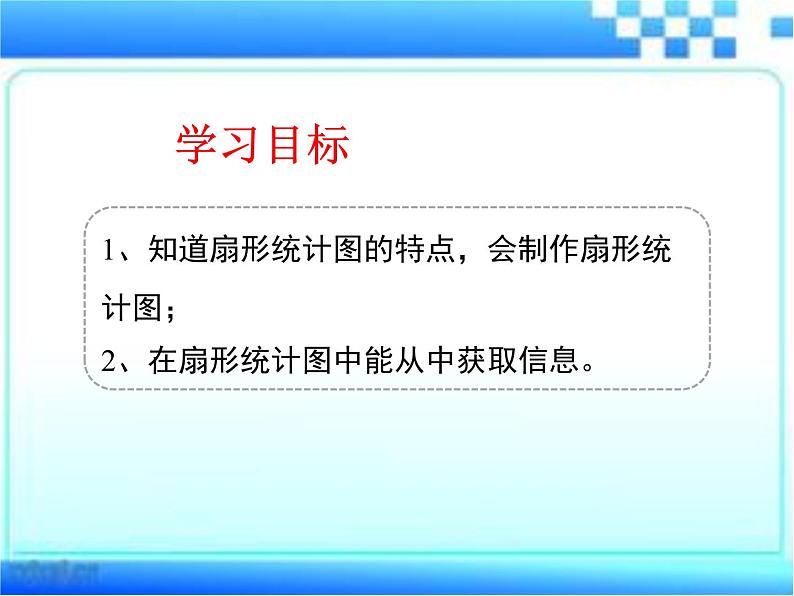 6.3 数据的表示（11）（课件）数学七年级上册-北师大版第3页