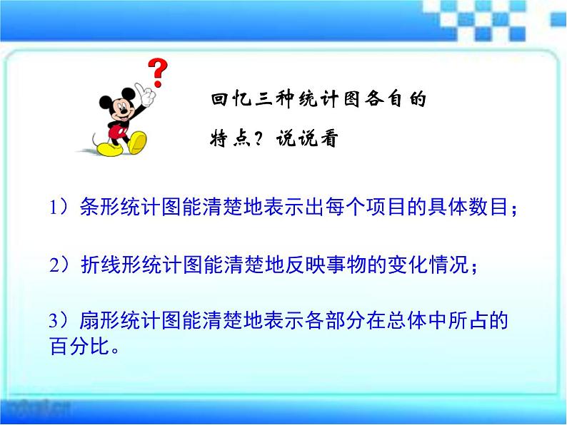 6.3 数据的表示（11）（课件）数学七年级上册-北师大版第4页